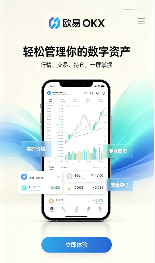 欧交易所app官方交易平台